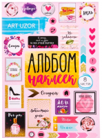 Альбом наклеек (11*16 см), «Мой день», 1 шт.