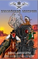 Игра "Ковбойский экспресс", 1 шт. 