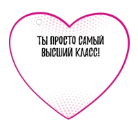 Открытка (10,6*10,6см), Ты топчик!, 1 шт.