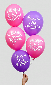 Шар (12"/30 см) " С днем рождения, доченька", Ассорти, Пастель, 1 ст., 5 шт.