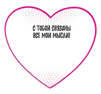 Открытка (10,6*10,6см), Я твой фанат, 1 шт.