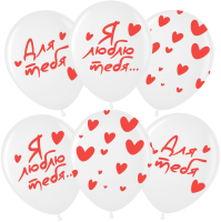 Шар (12''/30см) Я Тебя Люблю ... (сердечки), Белый, пастель, 5 ст, 25 шт.