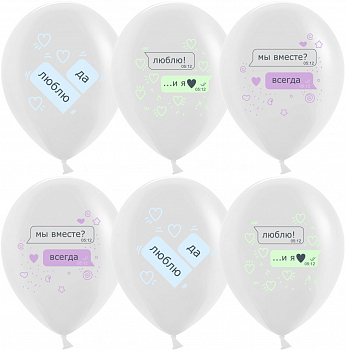 Шар (12''/30см) Мессенджер, Белый, пастель, 1 ст, 25 шт.