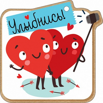 Открытка-отношение (10,6*10,6см), Улыбнись, 1 шт.