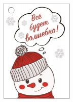 Бирка (5,5*7,9см), Все будет волшебно!, 1 шт.