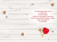 Открытка-поздравление, "Любимому мужу", 1 шт.