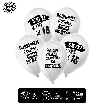 Шар (12"/30см) С Днем рождения, Юмор, Белые, 5 шт.