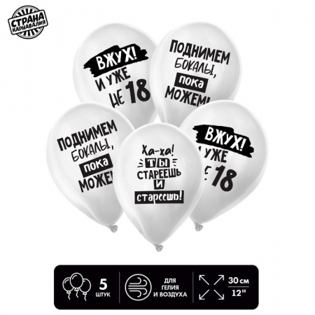 Шар (12"/30см) С Днем рождения, Юмор, Белые, 5 шт.