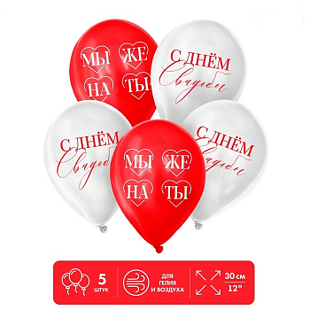 Шар (12"/30см) Мы женаты, Ассорти, Пастель, 5 шт. 