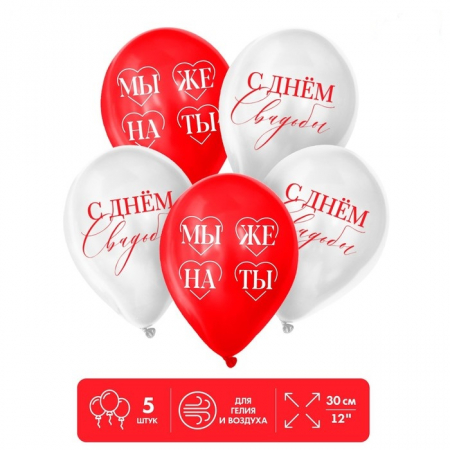 Шар (12"/30см) Мы женаты, Ассорти, Пастель, 5 шт. 