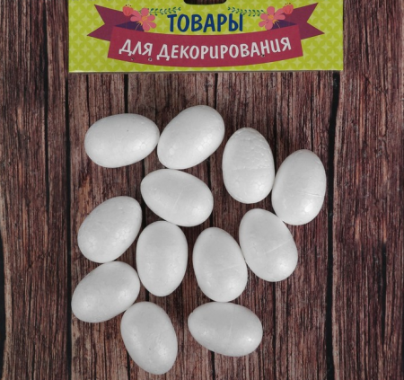 Фигурка для поделок и декорирования (2,5*4 см) Яйцо, 12 шт.