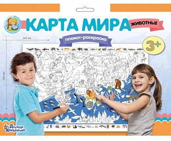 Плакат-раскраска "Карта мира. Животные", 1 шт.