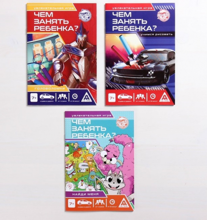 Серия развивающих игр-книг "Чем занять ребенка 7+", 1 шт.