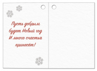 Бирка (5,5*7,9см), Исполнения желаний!, 1 шт.