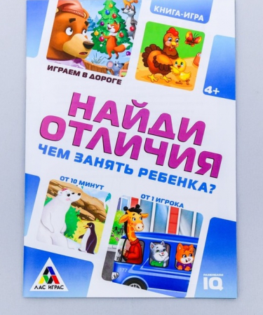 Развивающая игра "Найди отличия", 1 шт.