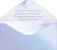 Конверт для денег (16,8*8,4см), Самой красивой паре, 1 шт.