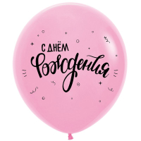 Шар (30"/76см) С днем рождения, ассорти, пастель, 2 ст., 1 шт. 