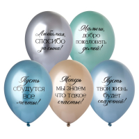 Шар (14"/35см) Любимая, спасибо за Сына!, Хром, 25 шт.