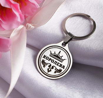 Брелок 8 марта (3*2,6*0,3 см) "Королева", 1 шт.