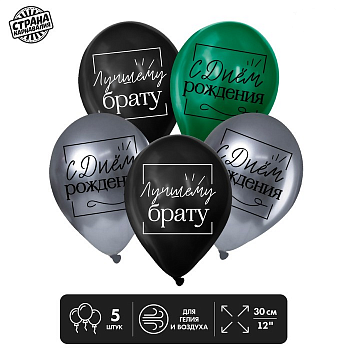 Шар (12"/30см) Лучшему брату, Ассорти, пастель, 25 шт. 