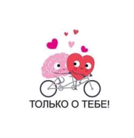 Открытка-отношение (10,4*8см), Все мои мысли..., 1 шт.