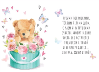 Открытка-поздравление (12,5*18,2см), Кому-то очень милому, 1 шт.