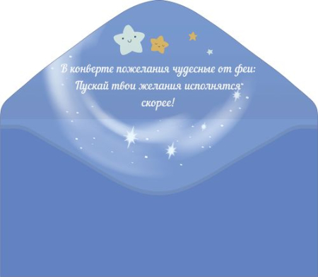 Конверт для денег (16,8*8,4см), Подарок от зубной феи для мальчика, 1 шт.