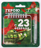 Набор (блокнот 48 листов + ручка), "Герою и защитнику", 1 шт.