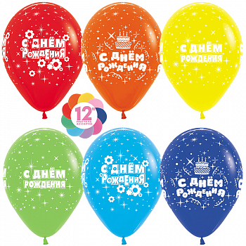 Шар (12''/30см) С Днем Рождения! (искры), Ассорти, пастель, 5 ст, 25 шт.