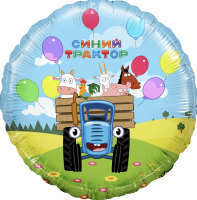 Шар (18''/46см) Круг, Синий трактор, Веселое путешествие, Голубой, 1 шт.