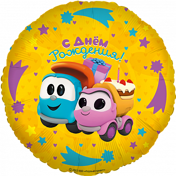 Шар (18''/46см) Круг, Грузовичок Лёва, Подарки на День Рождения, 1 шт. в упак.