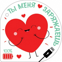 Открытка-отношение (106*106мм), Ты меня заряжаешь, 1 шт.