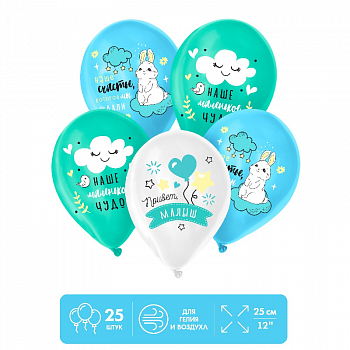 Шар (12"/30см) Привет, малыш, мальчик, Ассорти, пастель, 25 шт. 