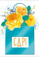 Бирка (7,9*5,5см), С Днем рождения! Желтые розы, 1 шт.