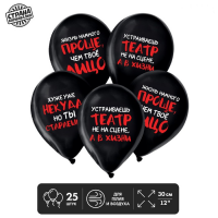 Шар (12"/30см) Шутливые высказывания, Пастель, 25 шт.