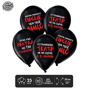 Шар (12"/30см) Шутливые высказывания, Пастель, 25 шт.
