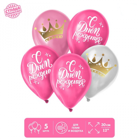 Шар (12"/30см) С днём рождения, корона, Ассорти, пастель, 5 шт.