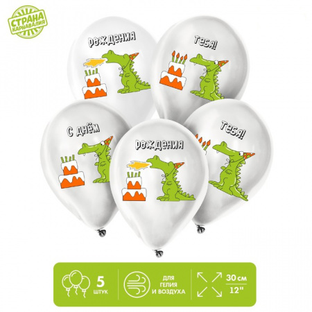 Шар (12"/30см) Праздничный дракончик, пастель, 5 шт. 