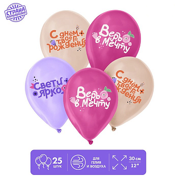 Шар (12"/30см) Праздничные пожелания для неё, Ассорти, пастель, 25 шт. 