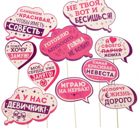 Набор фотобутафории "А у нас девичник!", 10 шт.
