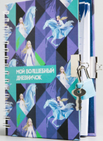 Записная книжка на замочке А6, Мой волшебный дневничок, Холодное сердце, 1 шт.