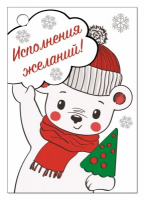 Бирка (5,5*7,9см), Исполнения желаний!, 1 шт.