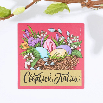 Магнит со скретч-слоем "Композиция, Светлой Пасхи!", 1 шт.
