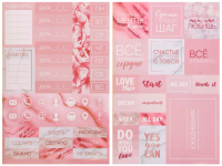 Стикербук (14*21 см), «Для ежедневника», 1 шт.