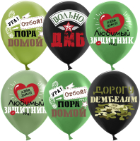 Шар (12''/30см) Дембель, Ассорти, пастель, 1 ст, 25 шт.