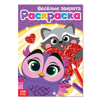 Раскраска "Весёлые зверята", А5, 12 стр, 1 шт.