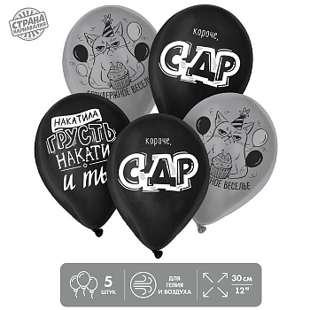 Шар (12"/30см) Безудержное веселье, Асосрти, пастель, 5 шт. 