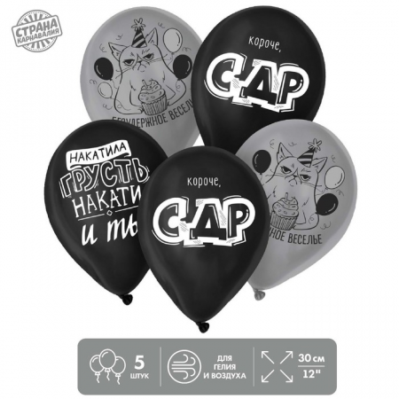 Шар (12"/30см) Безудержное веселье, Асосрти, пастель, 5 шт. 