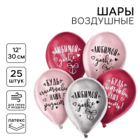 Шар (12"/30см) Любимой дочке, Ассорти, хром, 25 шт. 