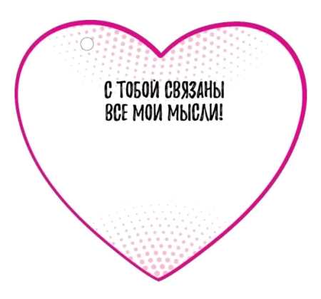 Открытка (10,6*10,6см), Я твой фанат, 1 шт.
